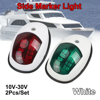2шт Светодиодная навигационная сигнальная лампа 12V для морских лодок яхт грузовиков