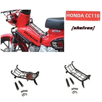 Для Honda CC110 JA45 средняя полка грузовое сиденье передние предметы железная рама запчасти для мотоциклов аксессуары cross cub