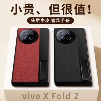 защитная пленка Для Vivo X Fold 2 Case Ультратонкий чехол из натуральной кожи с подставкой, стильный дизайн, идеально подогнанный по фигуре