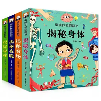 4 Книги Ситуационный опыт китайских детей 3D Флип Детская книжка с картинками Трехмерная детская книга для чтения для детей