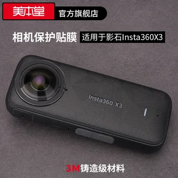 Для Shadow Stone Insta360X3 Защитная пленка для спортивной камеры, наклейка 360X3, Полная упаковка, 3 м