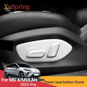 Кнопка включения автомобильного сиденья, рамка сиденья, регулируемая ручка, кнопочный переключатель для MG 4 /MULAN 2022-Pre LHD